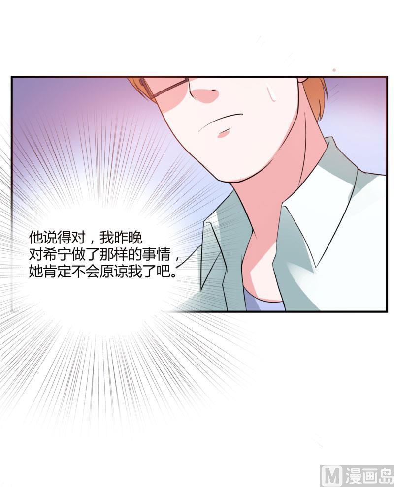 《恶魔游戏 管教小甜妻》第30话 索赔 第36页
