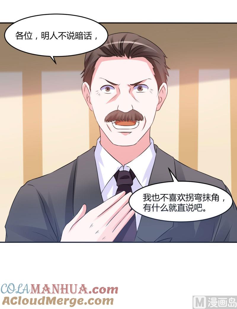 《恶魔游戏 管教小甜妻》第30话 索赔 第9页