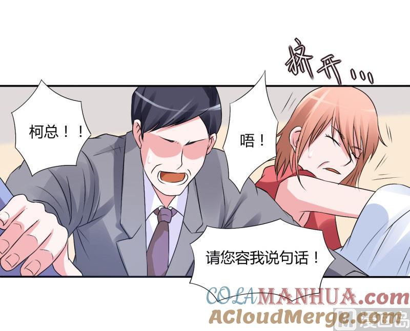 《恶魔游戏 管教小甜妻》第30话 索赔 第7页