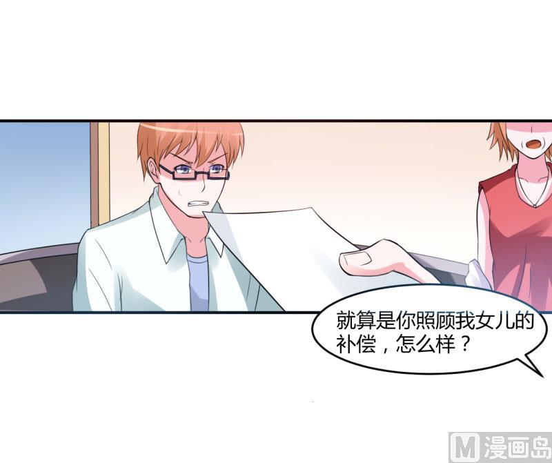 《恶魔游戏 管教小甜妻》第30话 索赔 第32页