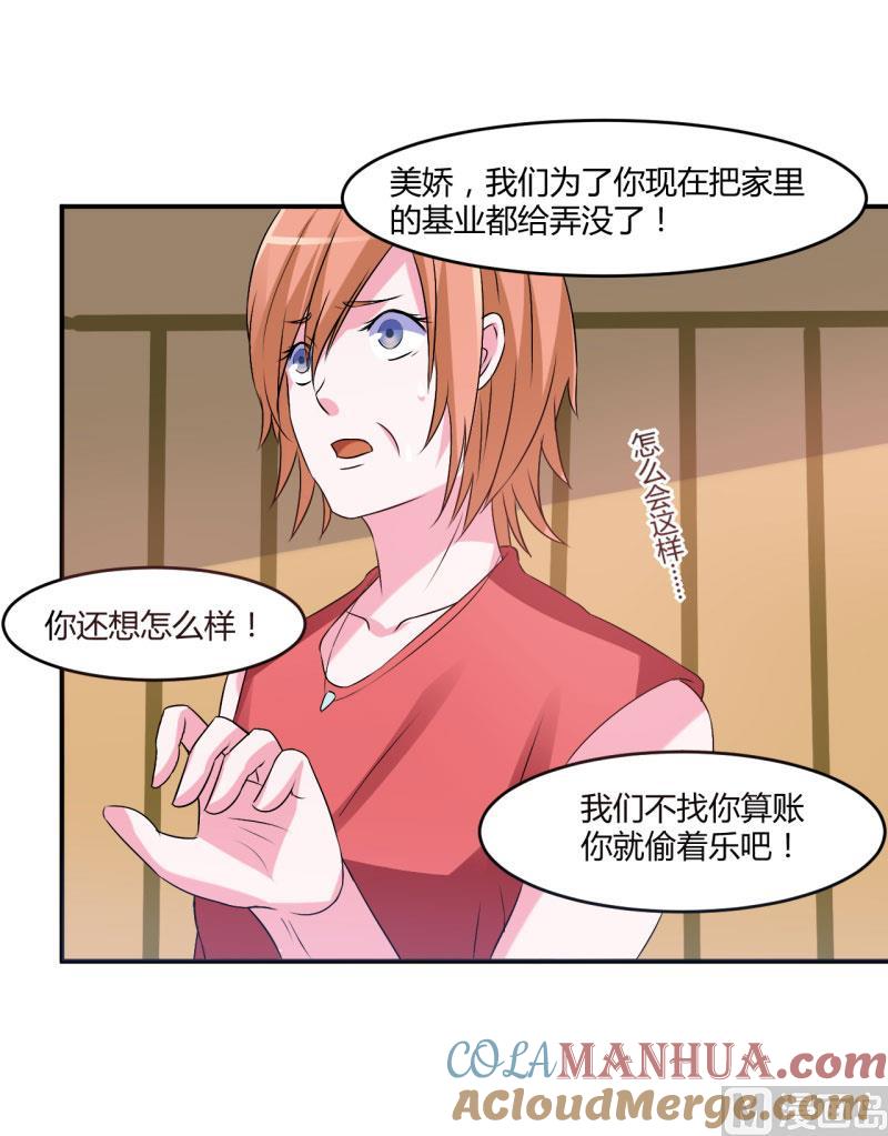 《恶魔游戏 管教小甜妻》第30话 索赔 第11页