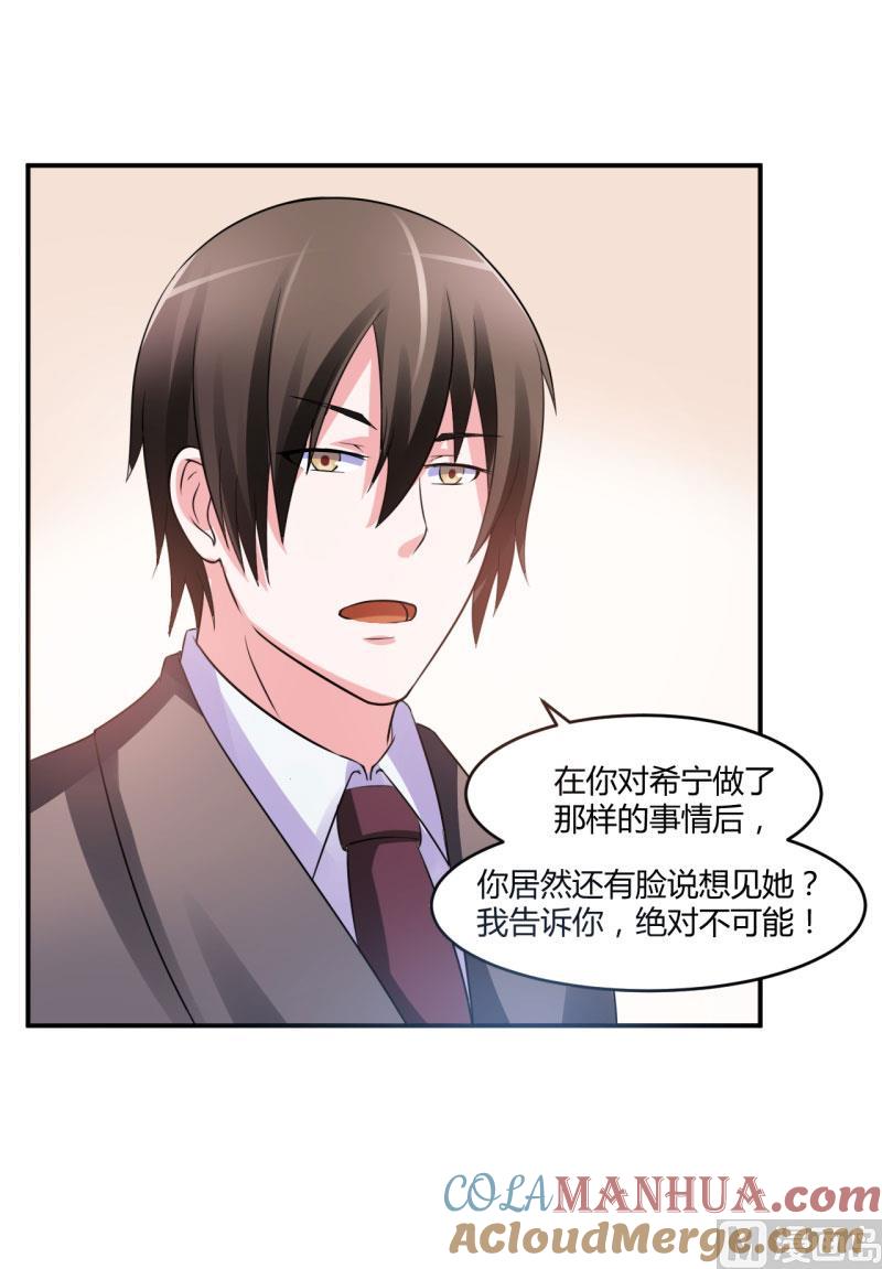 《恶魔游戏 管教小甜妻》第30话 索赔 第35页
