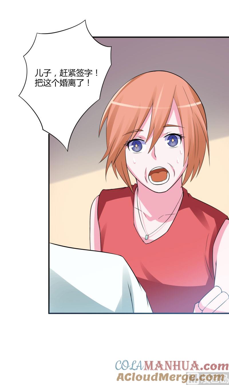 《恶魔游戏 管教小甜妻》第30话 索赔 第33页