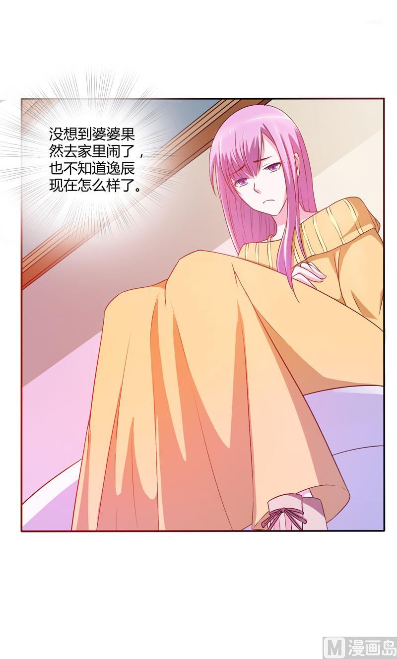 《恶魔游戏 管教小甜妻》第31话 他有没有碰过你？ 第24页