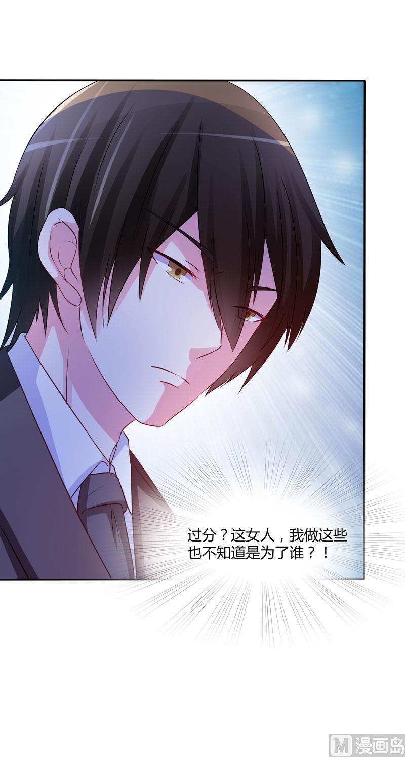 《恶魔游戏 管教小甜妻》第31话 他有没有碰过你？ 第32页