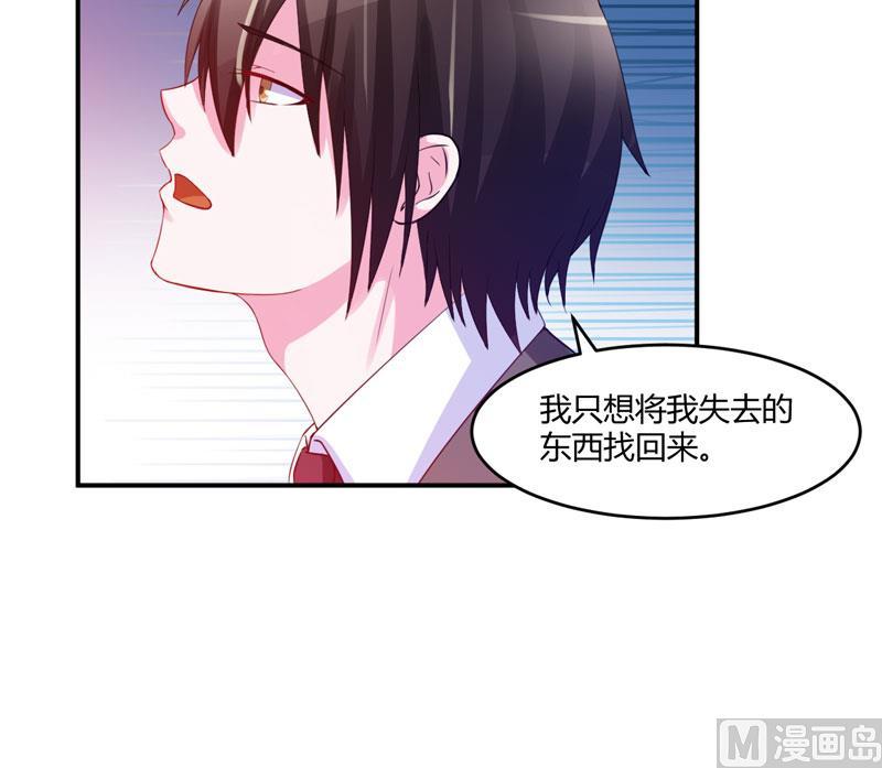 《恶魔游戏 管教小甜妻》第31话 他有没有碰过你？ 第10页