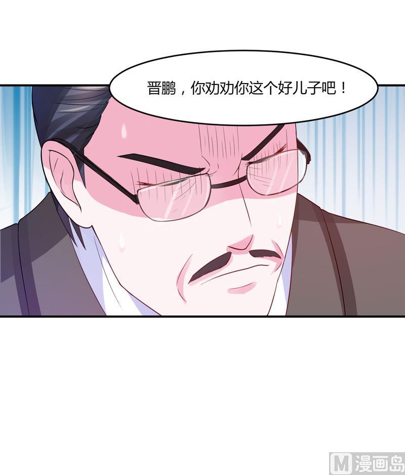 《恶魔游戏 管教小甜妻》第31话 他有没有碰过你？ 第14页