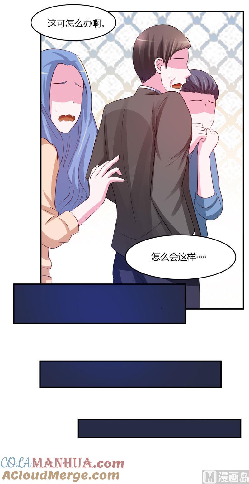 《恶魔游戏 管教小甜妻》第31话 他有没有碰过你？ 第13页