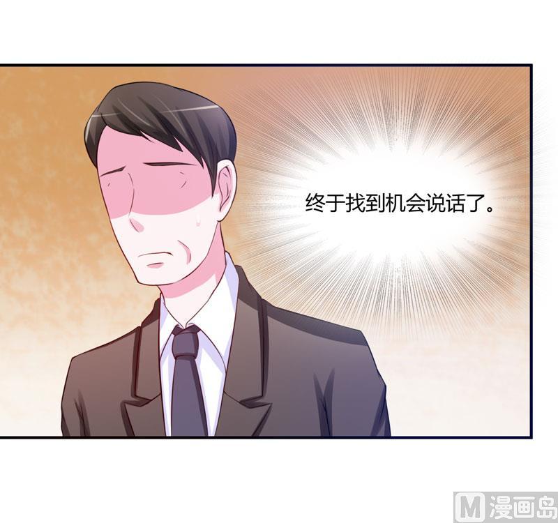 《恶魔游戏 管教小甜妻》第31话 他有没有碰过你？ 第4页