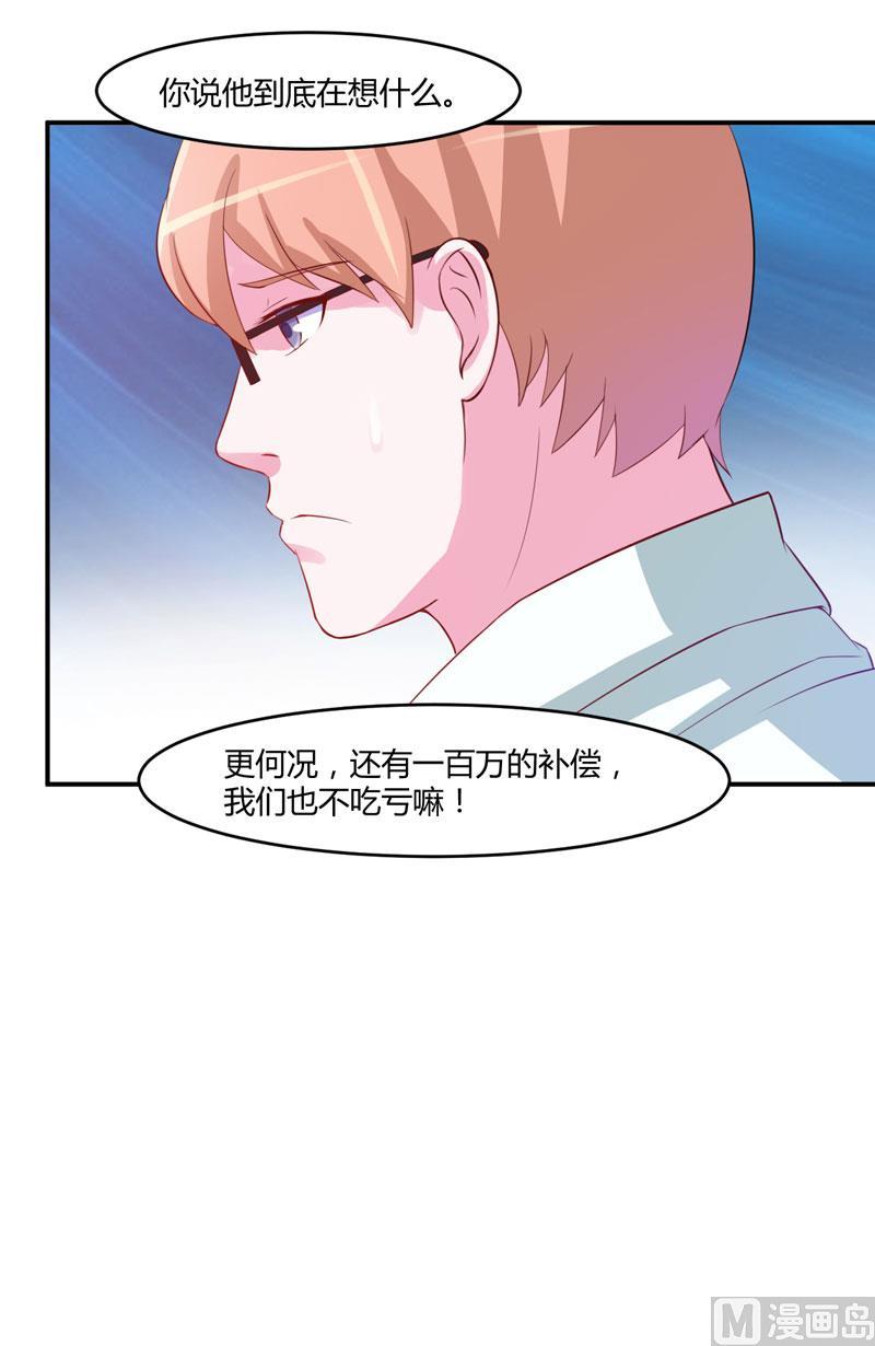 《恶魔游戏 管教小甜妻》第31话 他有没有碰过你？ 第16页