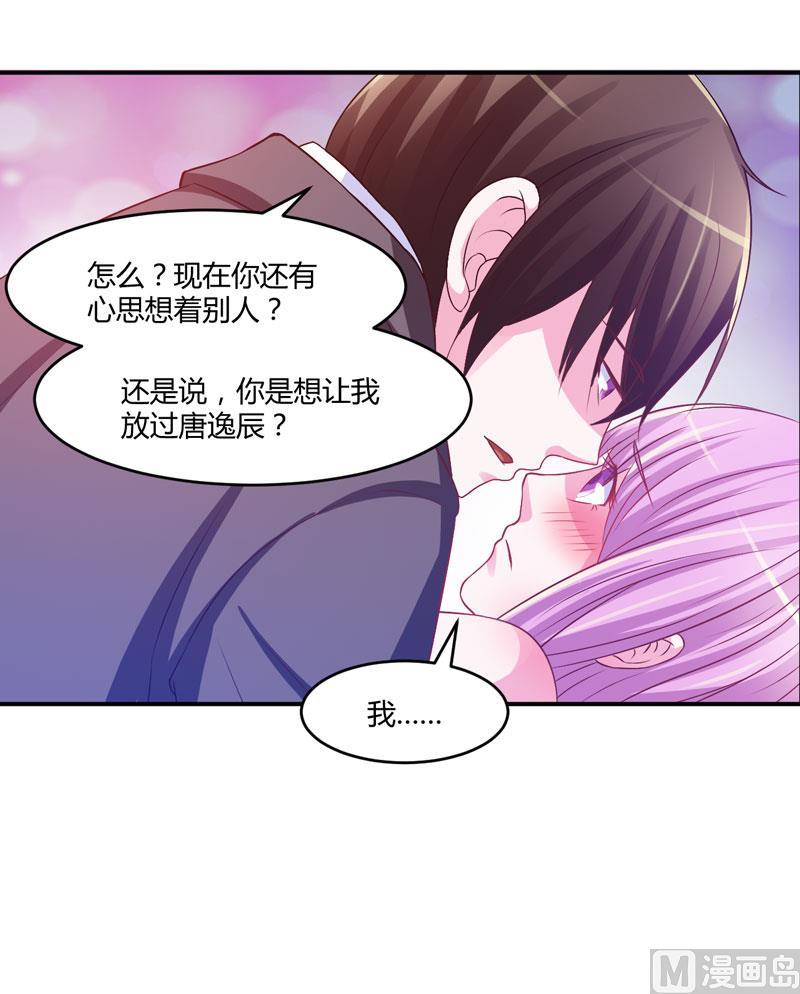 《恶魔游戏 管教小甜妻》第31话 他有没有碰过你？ 第2页