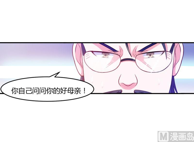 《恶魔游戏 管教小甜妻》第31话 他有没有碰过你？ 第20页