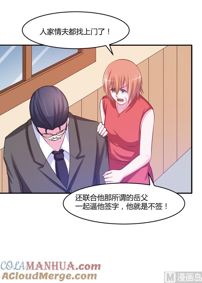 《恶魔游戏 管教小甜妻》第31话 他有没有碰过你？ 第15页