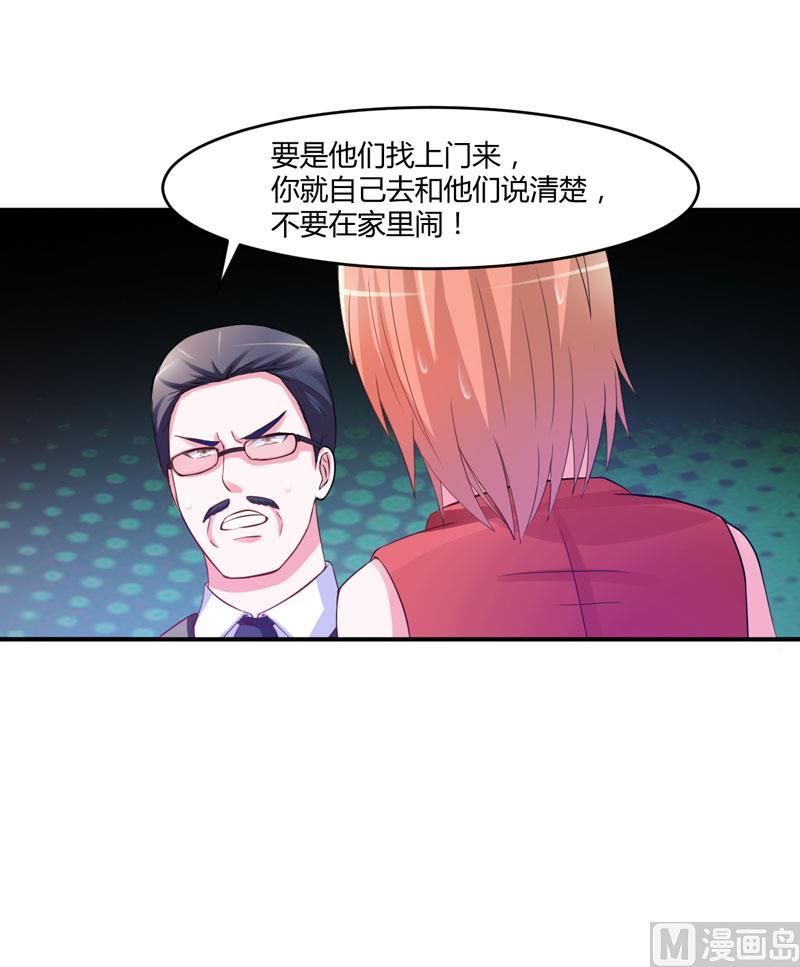 《恶魔游戏 管教小甜妻》第31话 他有没有碰过你？ 第18页