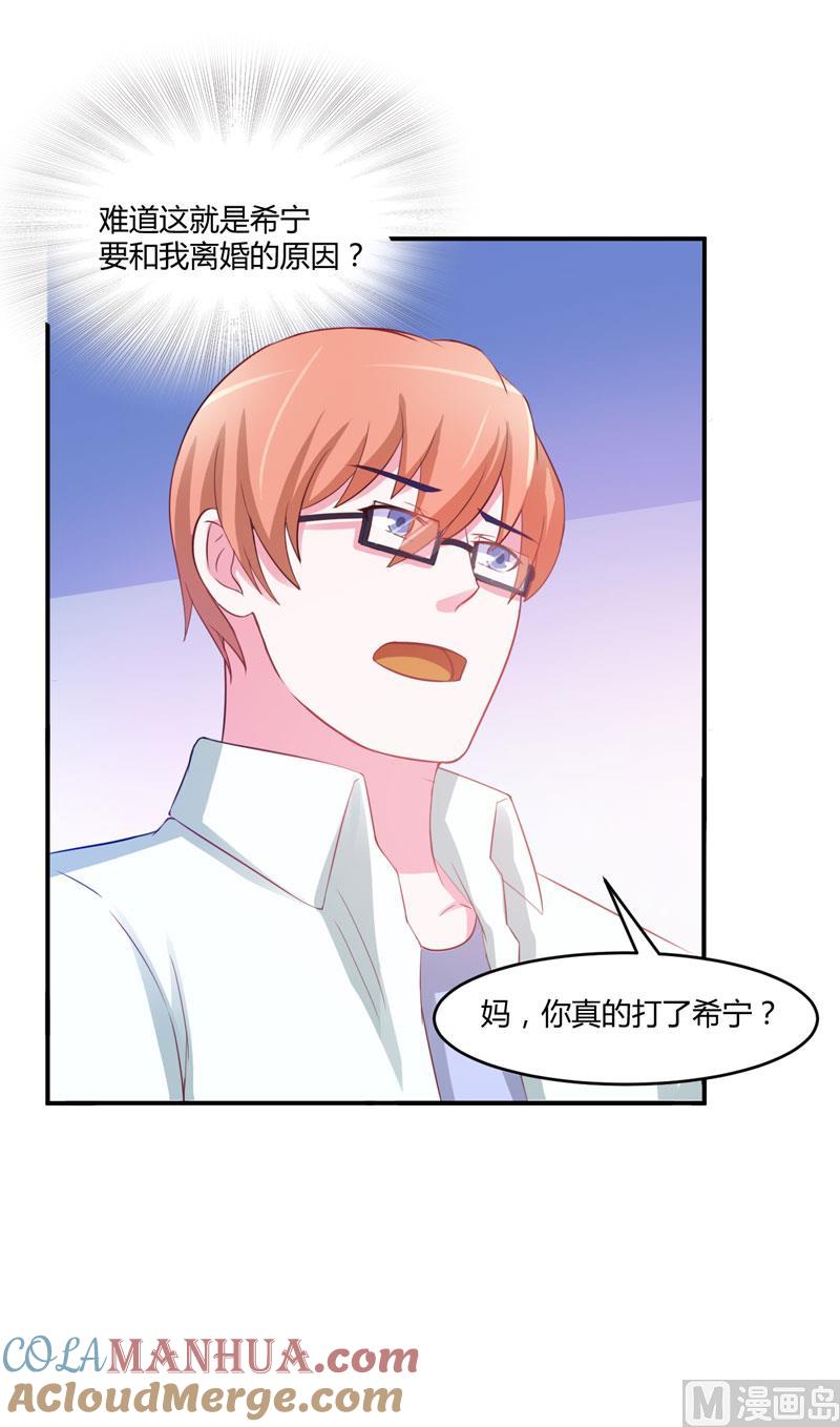 《恶魔游戏 管教小甜妻》第31话 他有没有碰过你？ 第21页