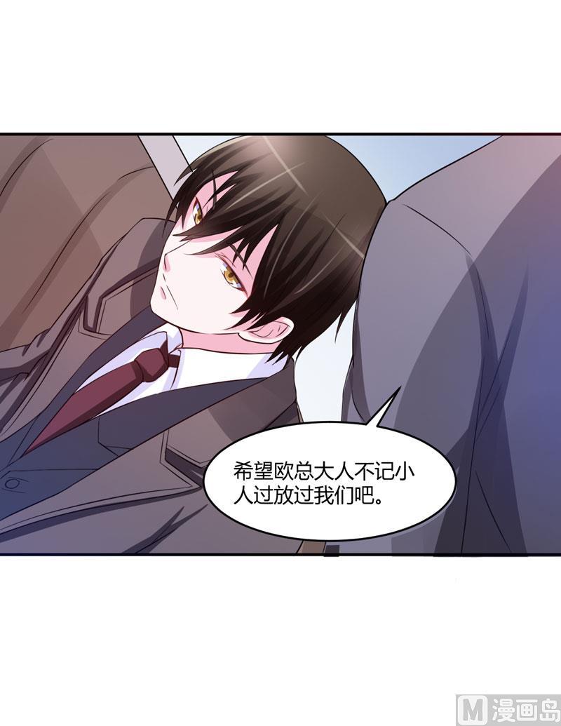 《恶魔游戏 管教小甜妻》第31话 他有没有碰过你？ 第6页