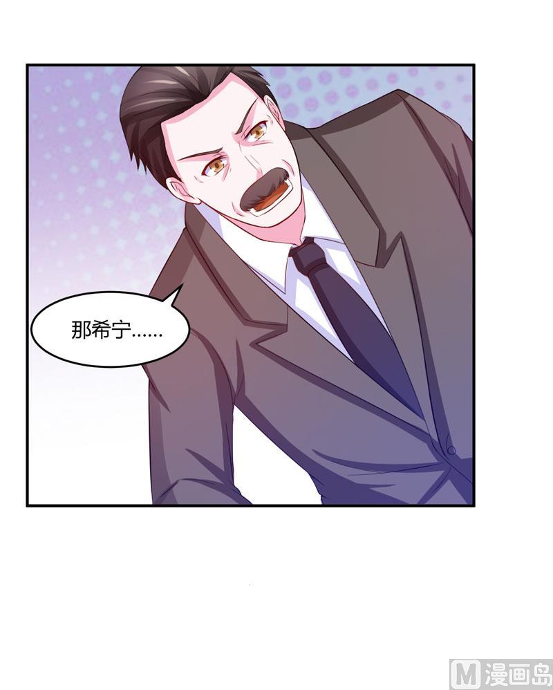 《恶魔游戏 管教小甜妻》第31话 他有没有碰过你？ 第8页