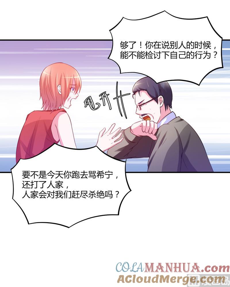 《恶魔游戏 管教小甜妻》第31话 他有没有碰过你？ 第17页
