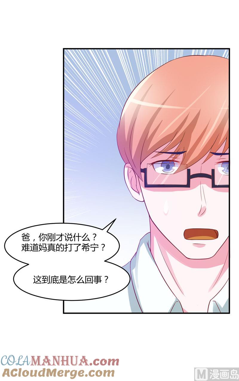 《恶魔游戏 管教小甜妻》第31话 他有没有碰过你？ 第19页