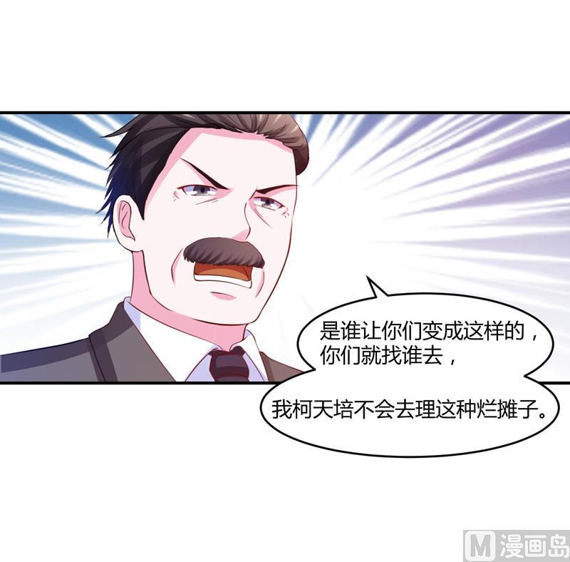 《恶魔游戏 管教小甜妻》第31话 他有没有碰过你？ 第12页