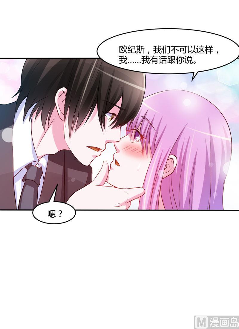 《恶魔游戏 管教小甜妻》第31话 他有没有碰过你？ 第30页
