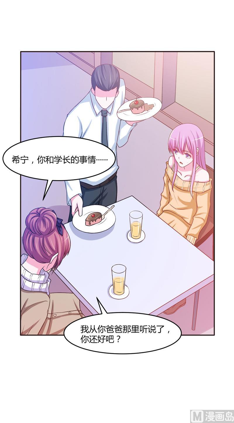 《恶魔游戏 管教小甜妻》第32话 偷拍 第20页