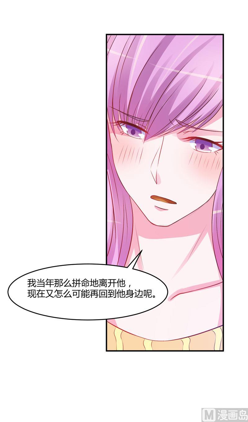 《恶魔游戏 管教小甜妻》第32话 偷拍 第24页