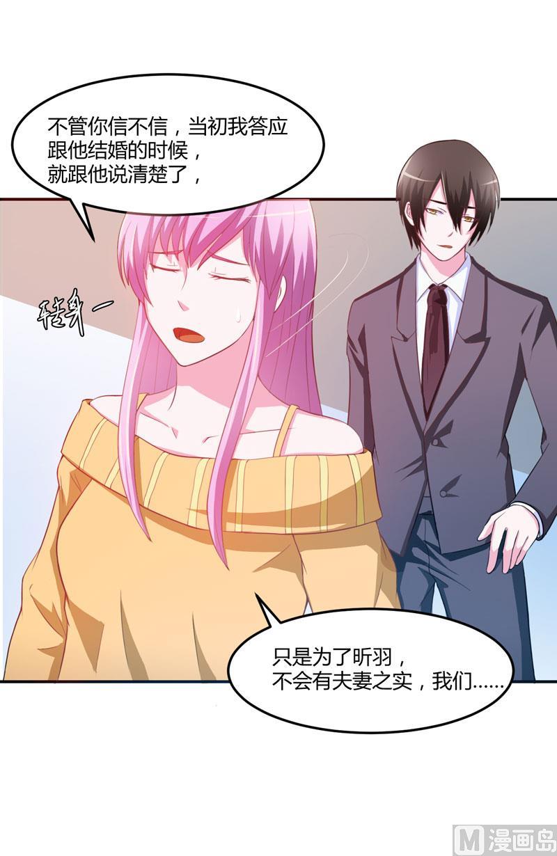 《恶魔游戏 管教小甜妻》第32话 偷拍 第4页