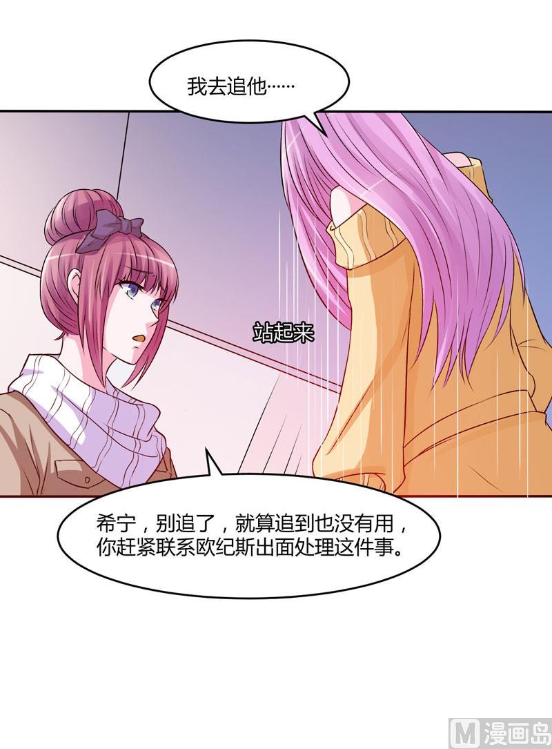 《恶魔游戏 管教小甜妻》第32话 偷拍 第32页
