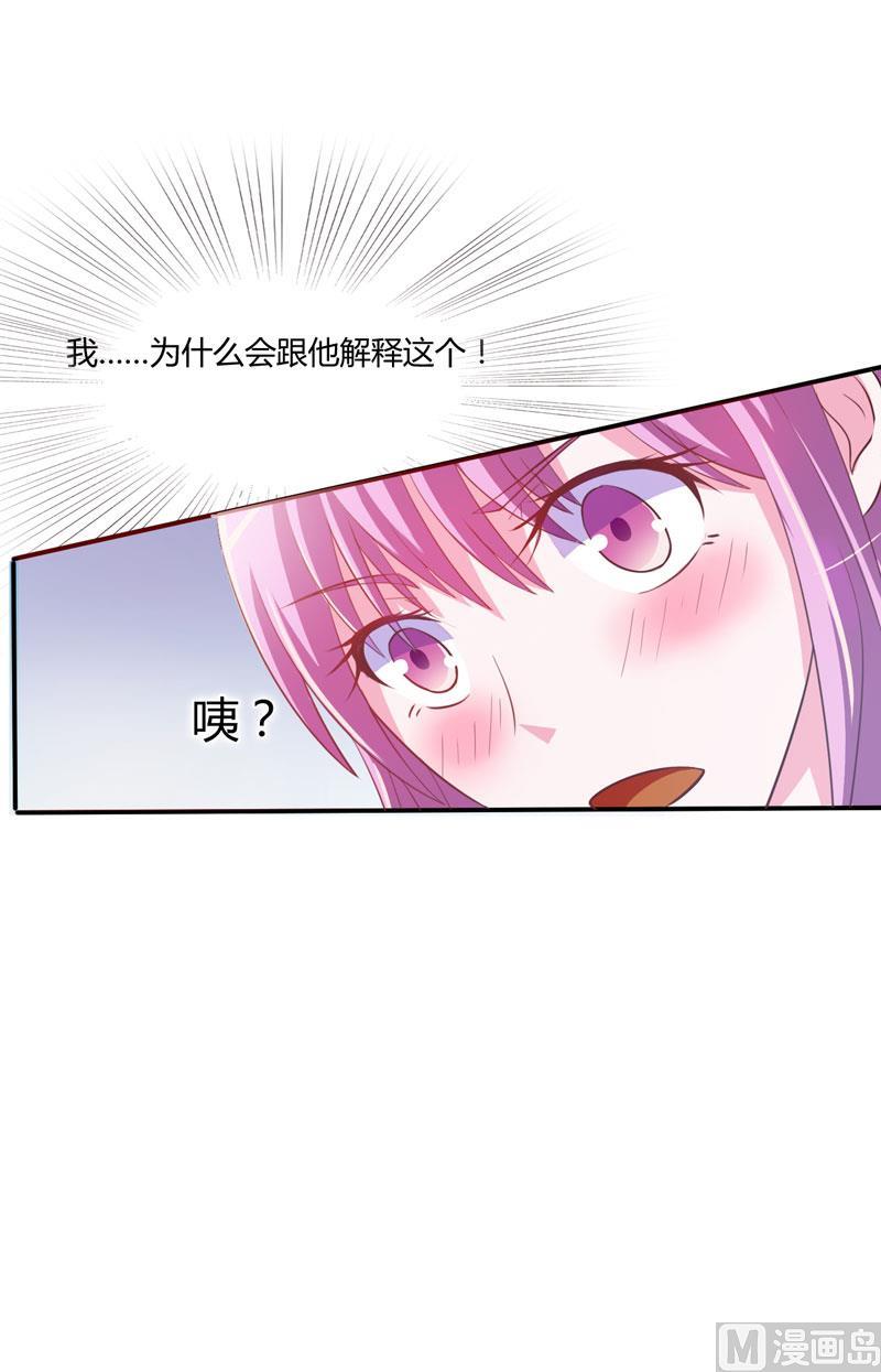 《恶魔游戏 管教小甜妻》第32话 偷拍 第6页