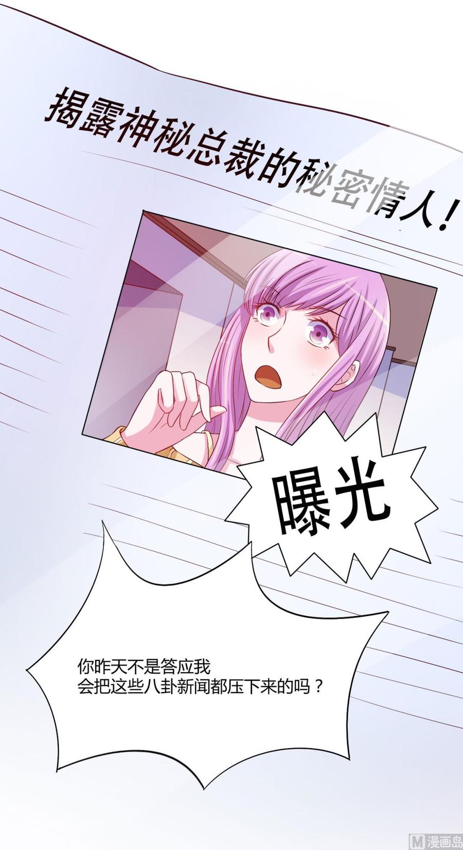 《恶魔游戏 管教小甜妻》第33话 昕羽受伤了？ 第4页