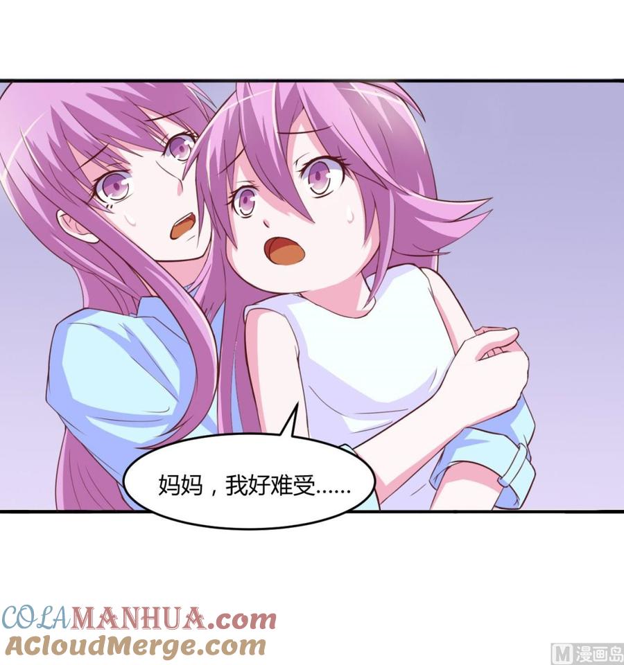 《恶魔游戏 管教小甜妻》第33话 昕羽受伤了？ 第21页