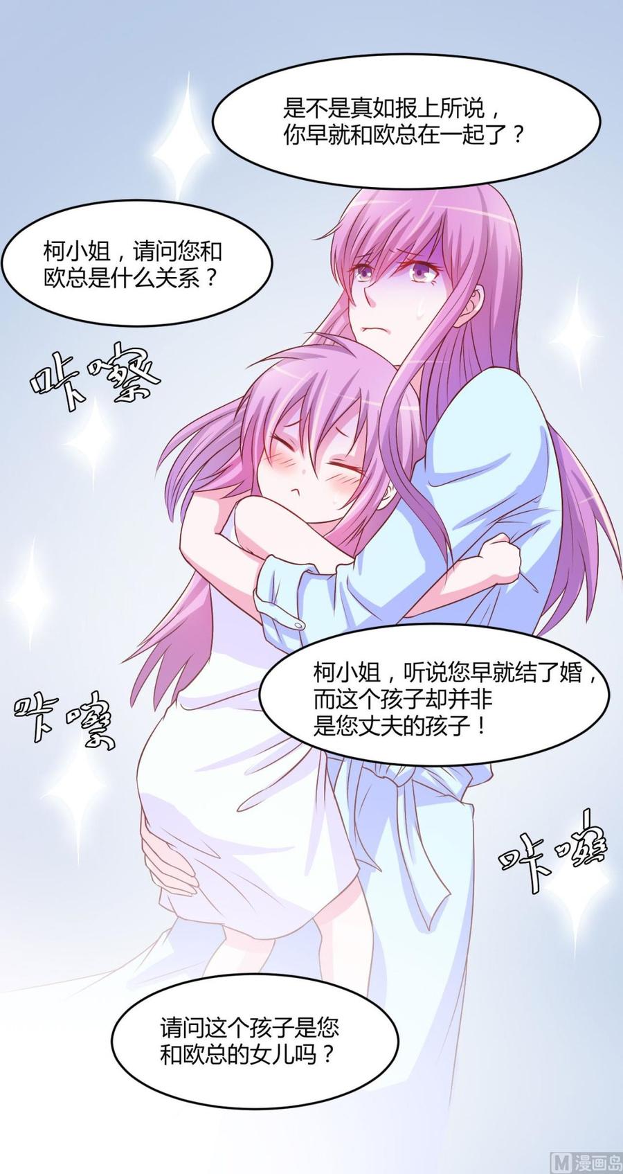 《恶魔游戏 管教小甜妻》第33话 昕羽受伤了？ 第20页