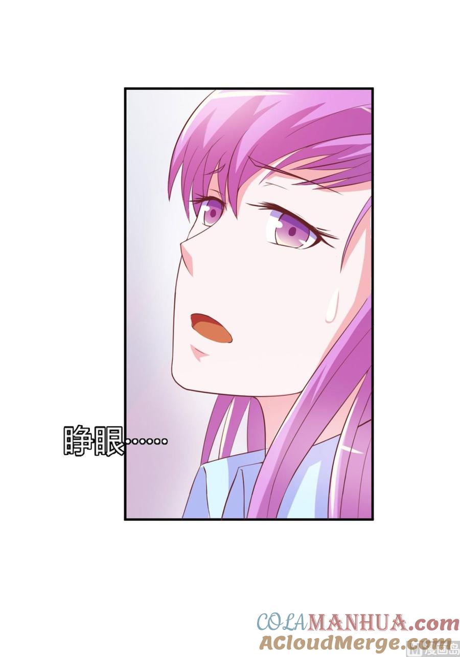 《恶魔游戏 管教小甜妻》第33话 昕羽受伤了？ 第31页