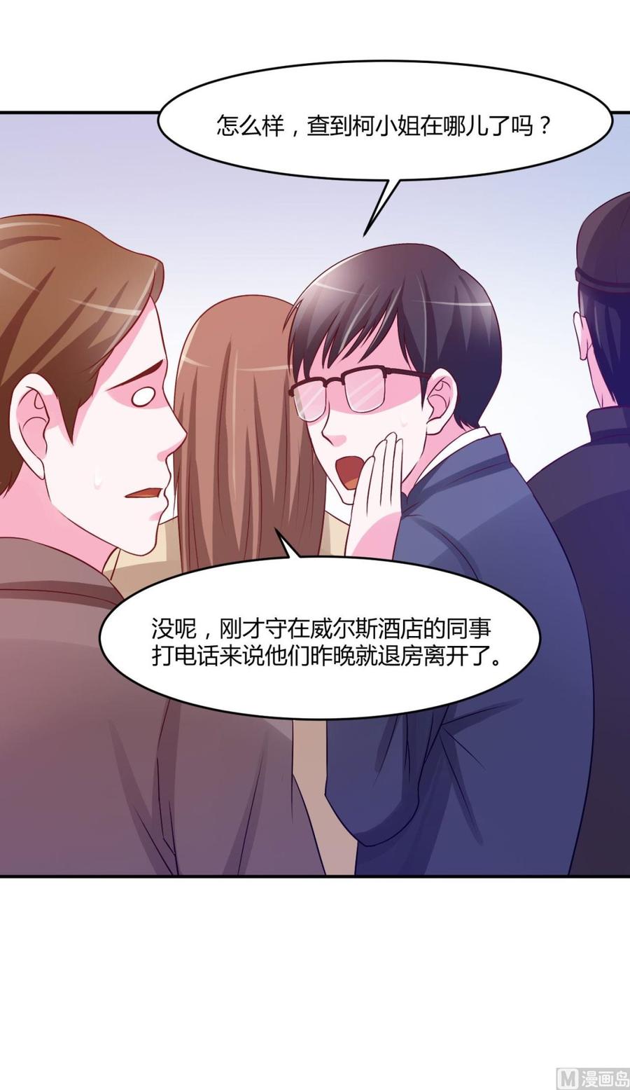 《恶魔游戏 管教小甜妻》第33话 昕羽受伤了？ 第18页