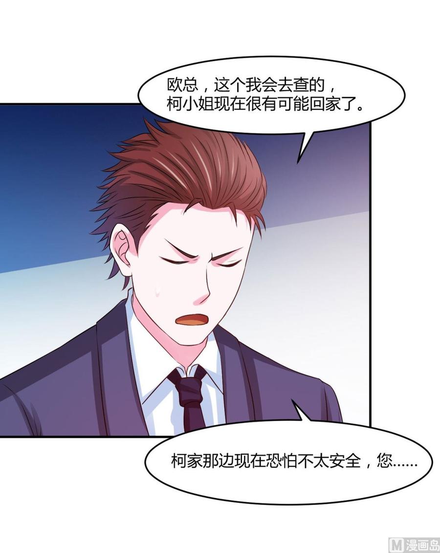 《恶魔游戏 管教小甜妻》第33话 昕羽受伤了？ 第12页