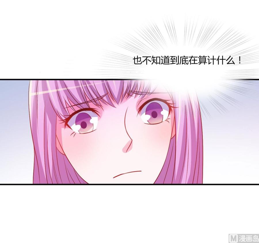 《恶魔游戏 管教小甜妻》第33话 昕羽受伤了？ 第16页
