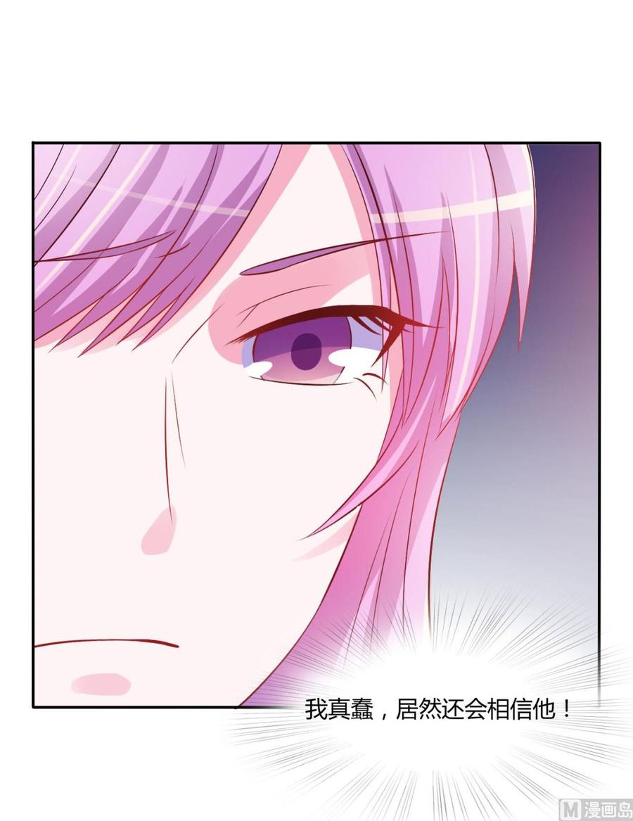 《恶魔游戏 管教小甜妻》第33话 昕羽受伤了？ 第10页