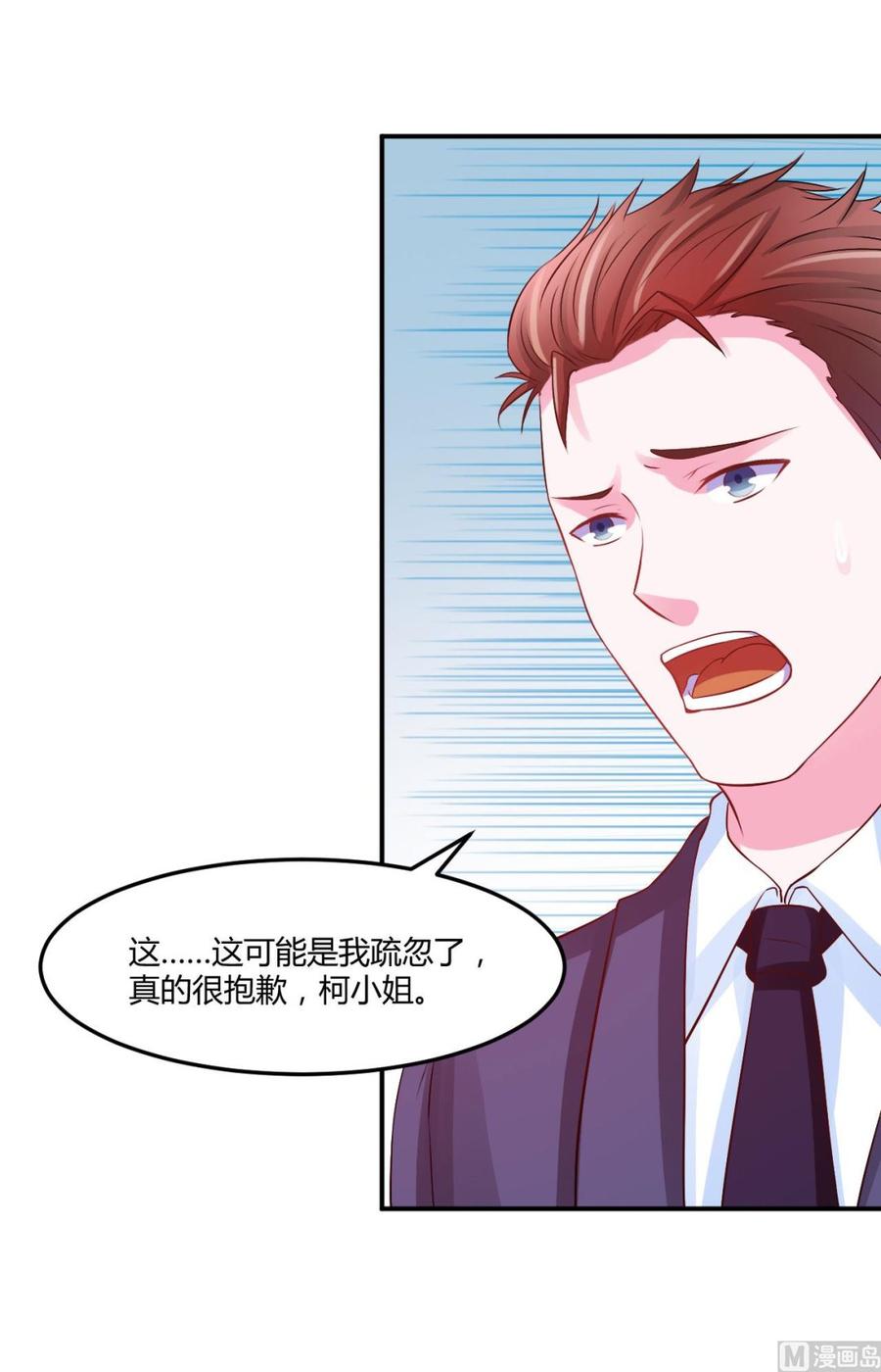 《恶魔游戏 管教小甜妻》第33话 昕羽受伤了？ 第6页