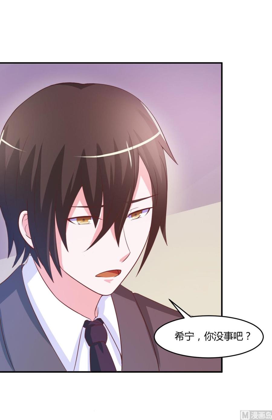 《恶魔游戏 管教小甜妻》第33话 昕羽受伤了？ 第32页