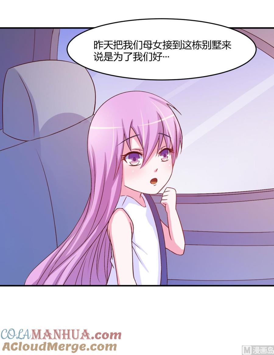 《恶魔游戏 管教小甜妻》第33话 昕羽受伤了？ 第15页