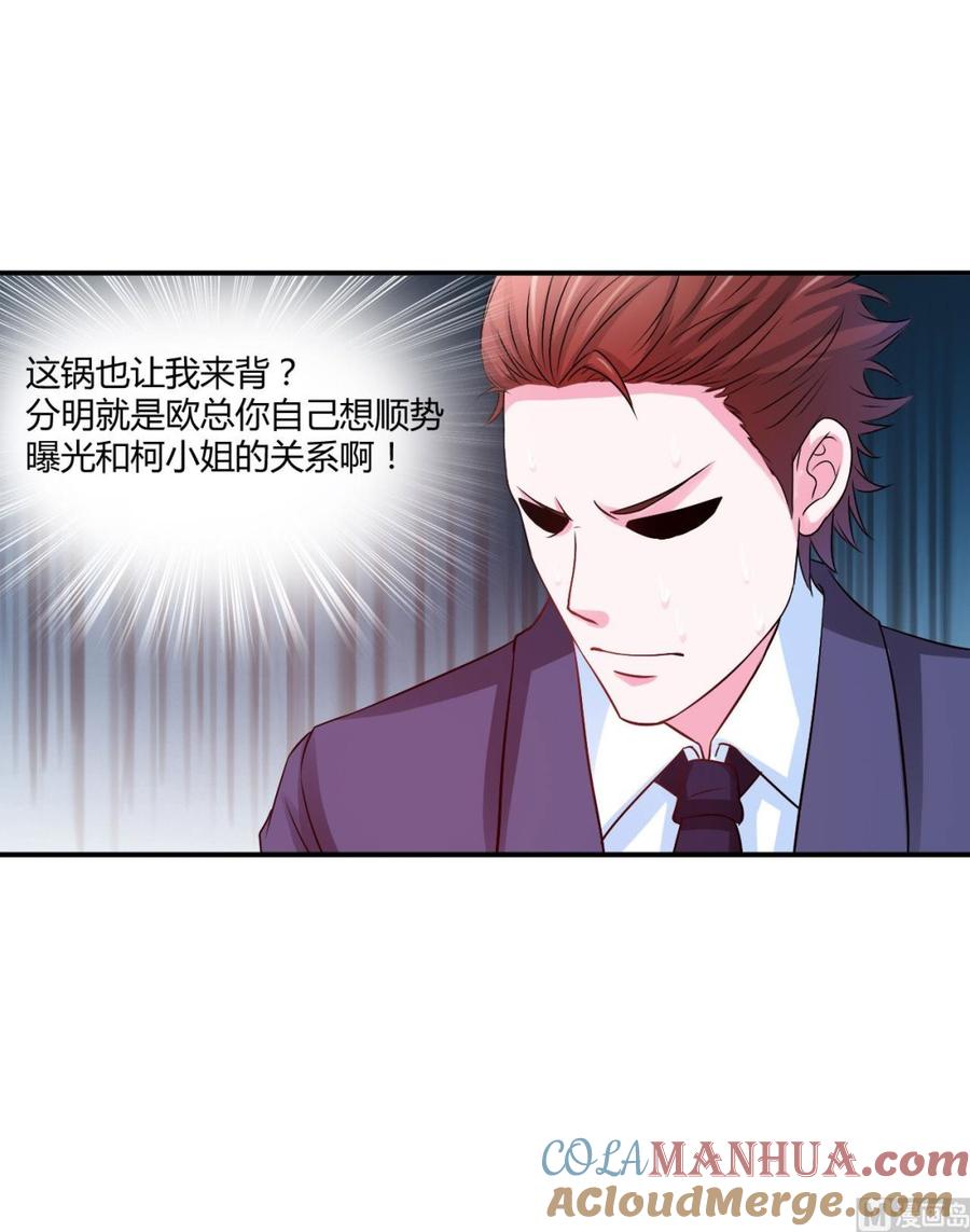 《恶魔游戏 管教小甜妻》第33话 昕羽受伤了？ 第7页
