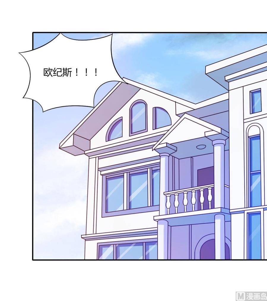 《恶魔游戏 管教小甜妻》第33话 昕羽受伤了？ 第2页