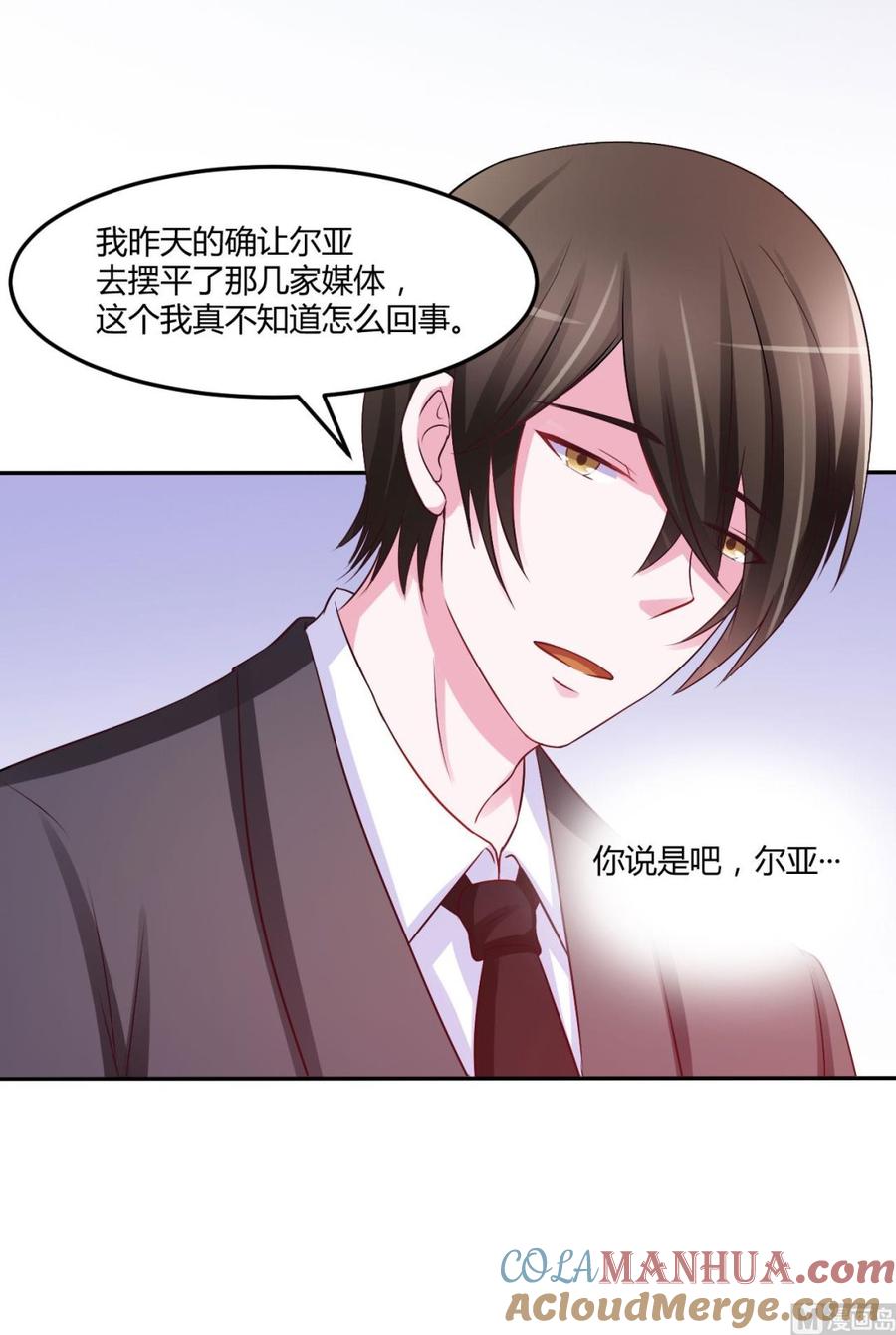 《恶魔游戏 管教小甜妻》第33话 昕羽受伤了？ 第5页