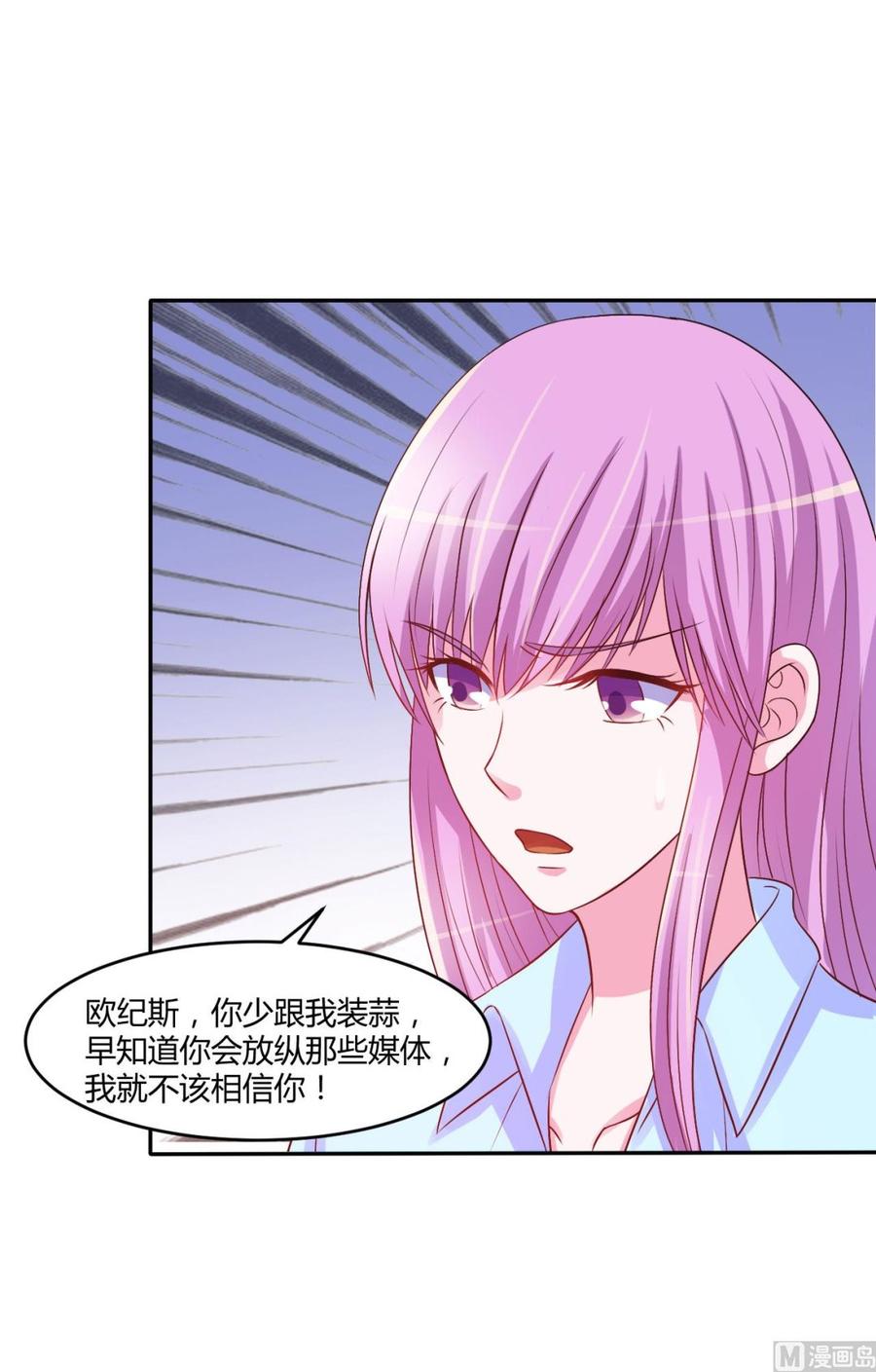 《恶魔游戏 管教小甜妻》第33话 昕羽受伤了？ 第8页