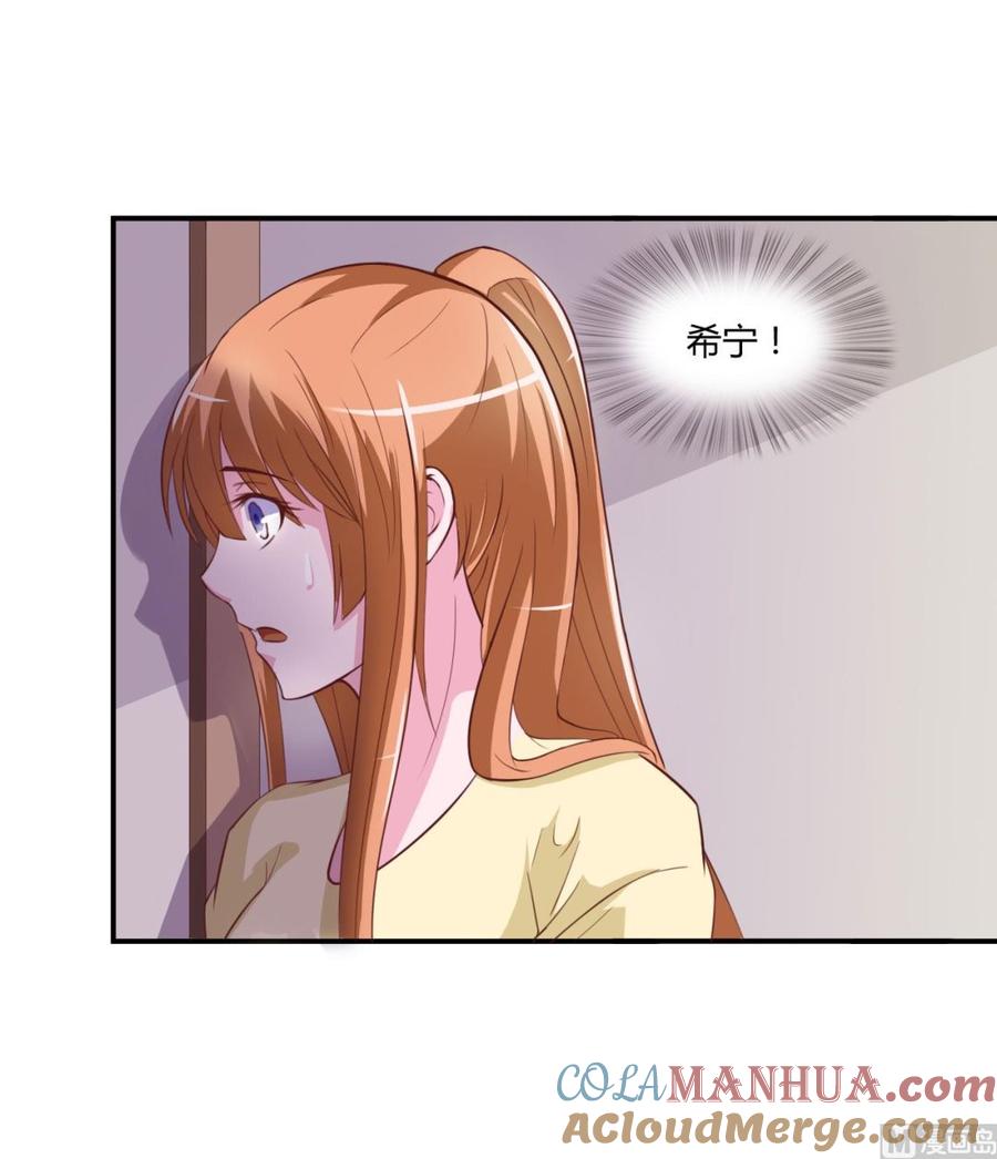 《恶魔游戏 管教小甜妻》第33话 昕羽受伤了？ 第23页