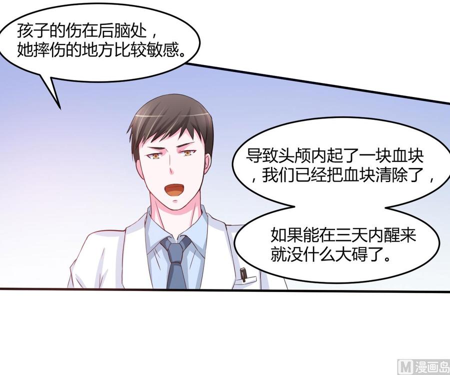 《恶魔游戏 管教小甜妻》第34话 我是孩子的父亲 第22页
