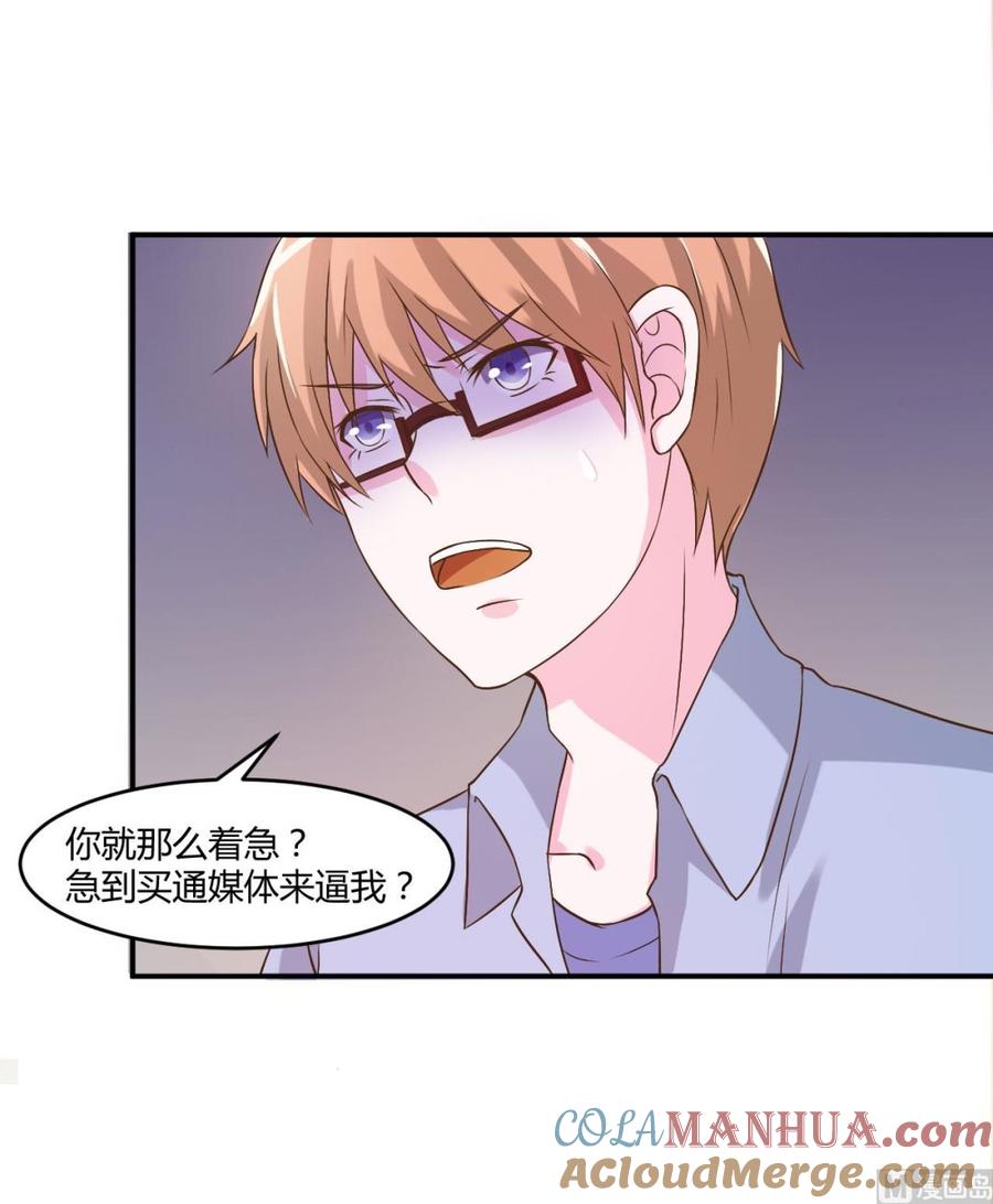 《恶魔游戏 管教小甜妻》第34话 我是孩子的父亲 第29页