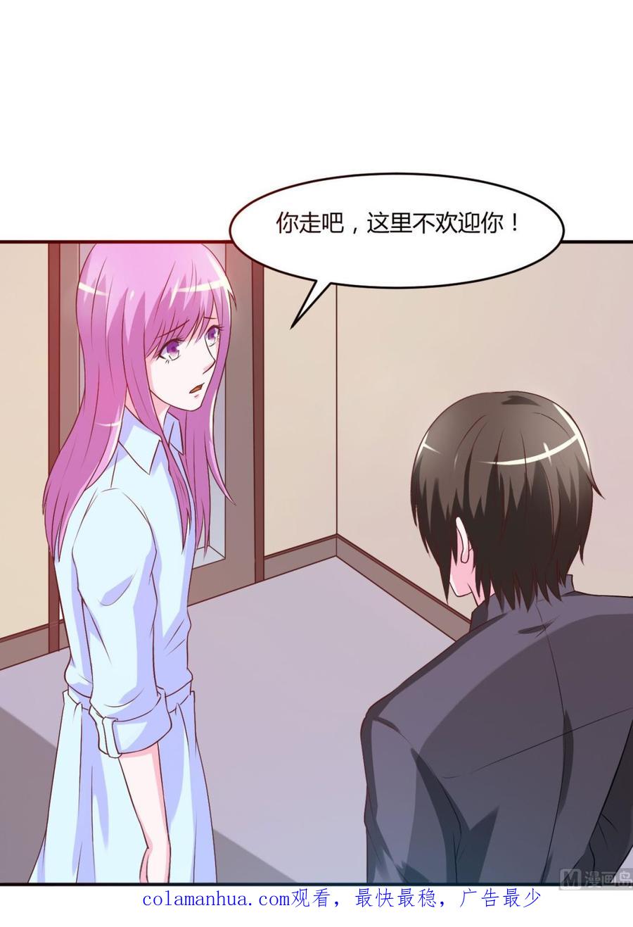 《恶魔游戏 管教小甜妻》第34话 我是孩子的父亲 第34页