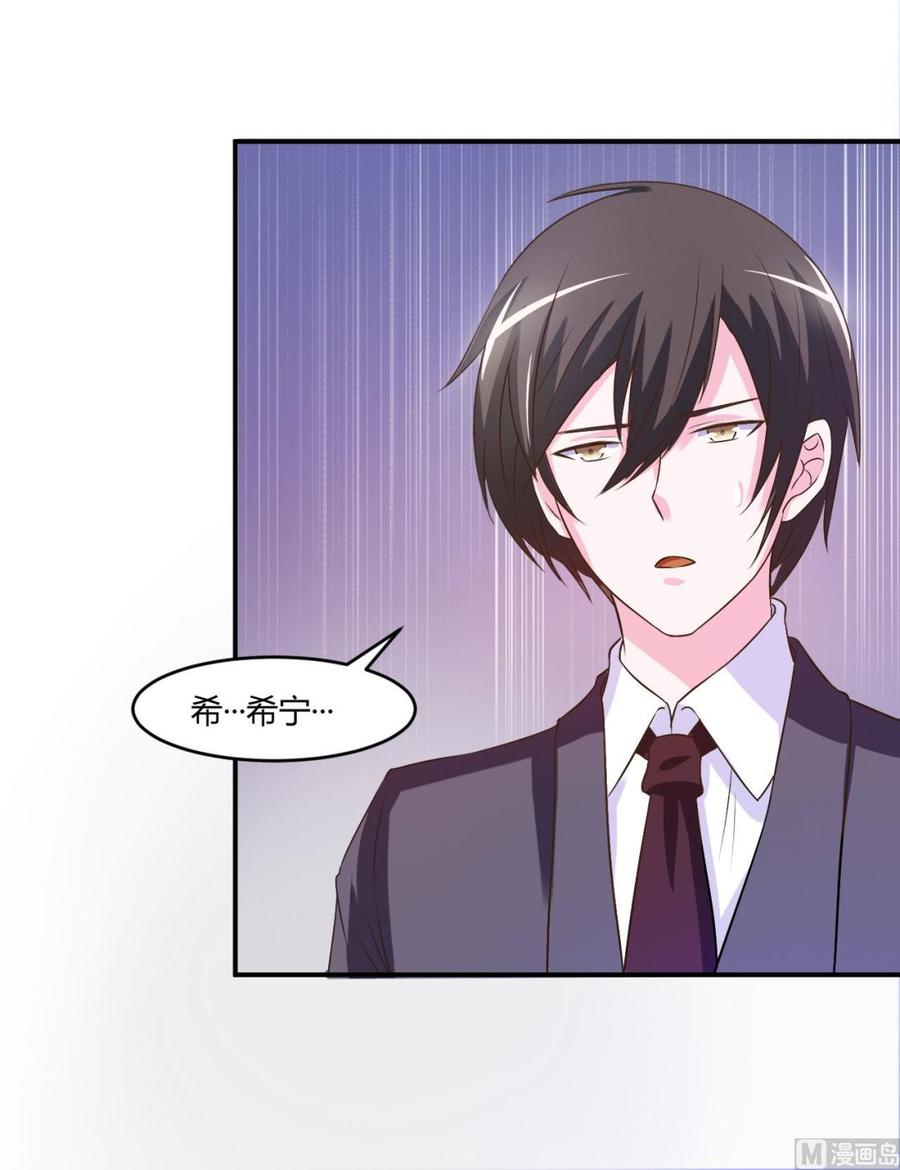 《恶魔游戏 管教小甜妻》第34话 我是孩子的父亲 第32页